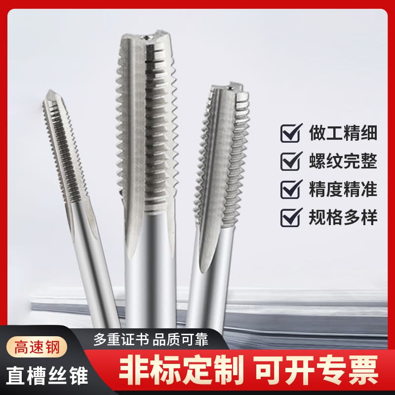 Machine Straight Flute Tap M3—M27, High-Speed Steel and Stainless Steel Square Point Tap Sharp Internal Thread Straight