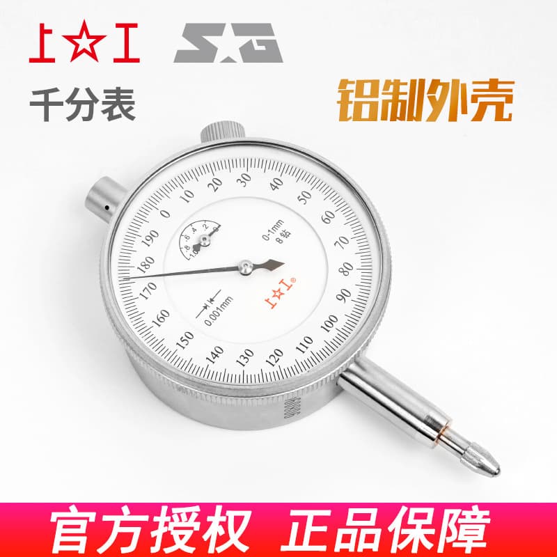 Shang Gong Micrometer 0-1mm Indicator, Pointer Type Shockproof 8-Jewel 0.001mm High Precision Genuine