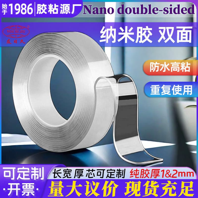 Nano Double-Sided Tape Waterproof High-Permeability Acrylic Hook High Viscosity Seamless Wholesale Nano Strong Double-Sided Tape