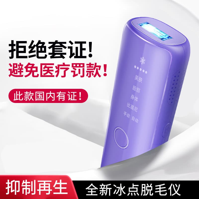 Freezing Point Laser Hair Removal Device, Painless Whole-Body Portable Shaver for Private Areas, Photon Sapphire Skin Care and Beauty Hair Removal Device