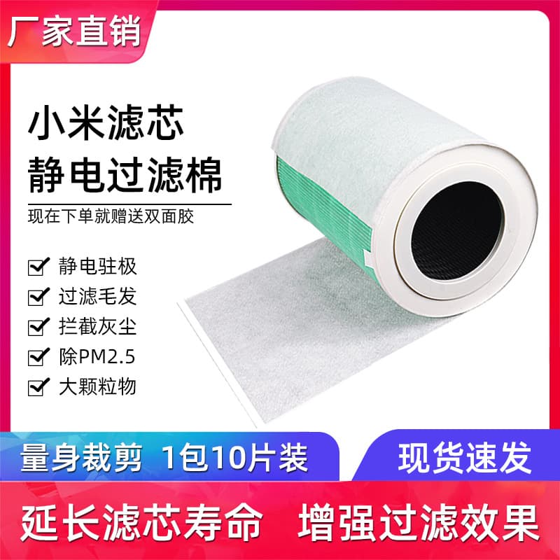 For Xiaomi air purifier filter, anti-dust pre-filter cotton to extend filter life, electrostatic cotton with self-adhesive surface