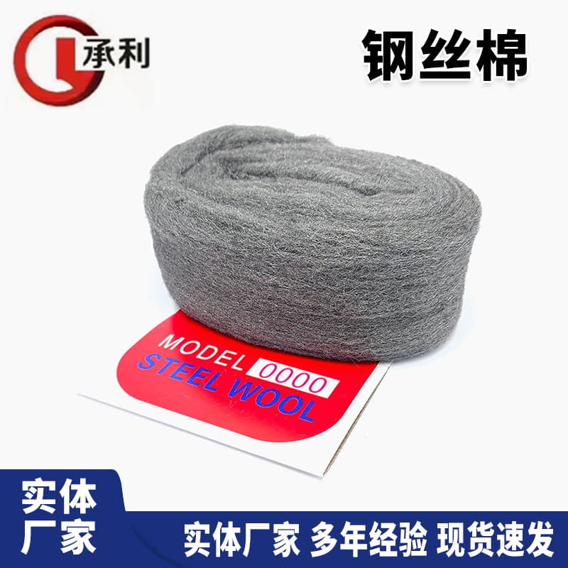 Kangmian Marble Polishing Cleaning Steel Wool Pad for Terrazzo Grinding and Polishing, Grade 0000 Metal Steel Wool Manufacturer