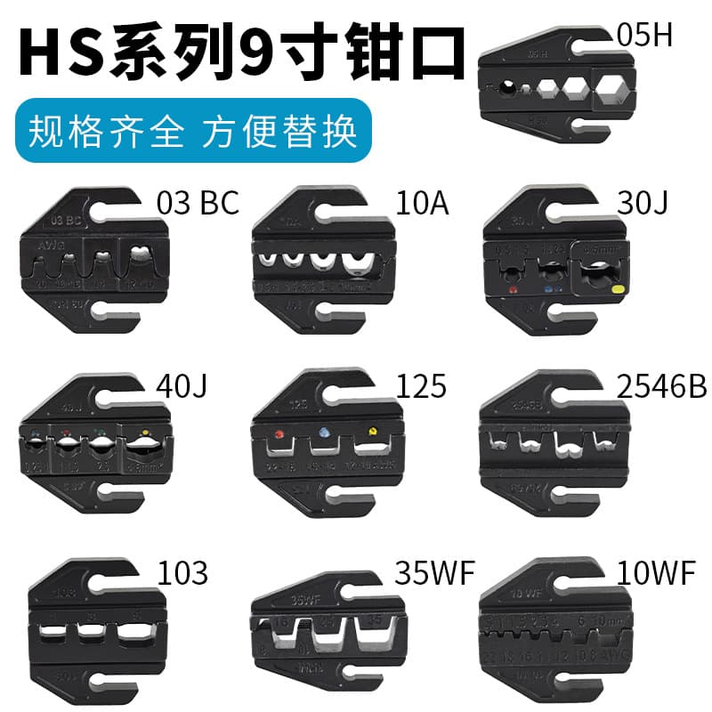 Best-selling HS Crimping Tool Die Set, Compatible with HS Series 9-inch Ratchet Crimping Tool, HS Crimping Jaw
