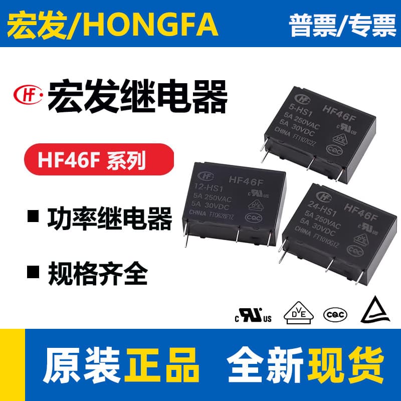 Hongfa Relay HF46F-G/5-HS1T 5V 12V Relay 4-pin 7A 10A Small Power Relay