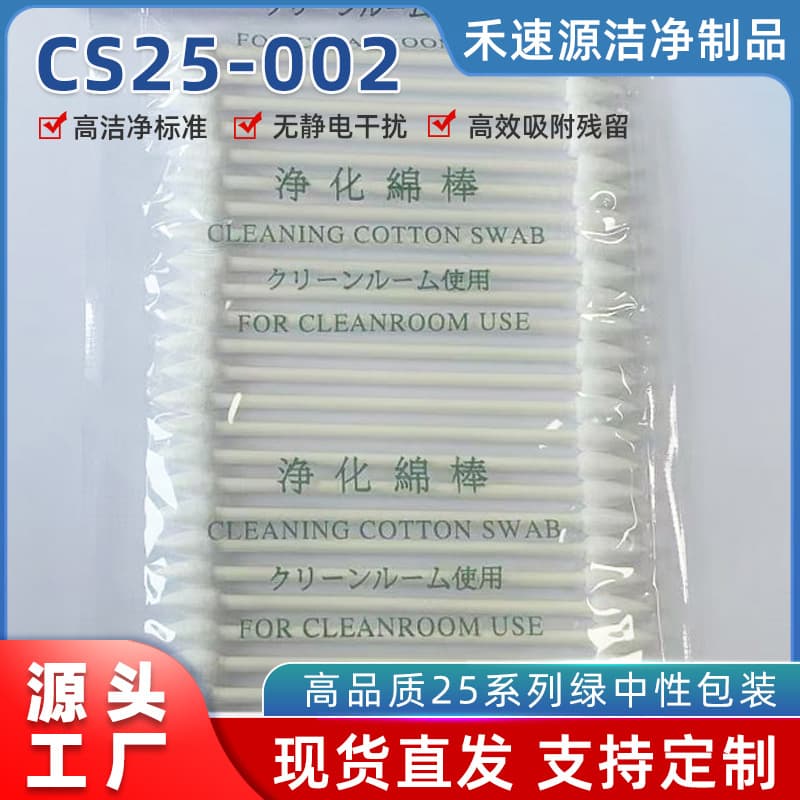 High-Quality CS25 Series Dust-Free Cotton Swab, Cleaning Cotton Swab, Dust-Free Cotton Stick, HUBY-340 Cleaning Cotton Stick