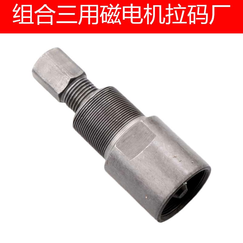 Multi-purpose Puller Rotor Three-in-One Magnet Motor Combination Puller for JH70 GY6 JD100 Rotor Puller Tool