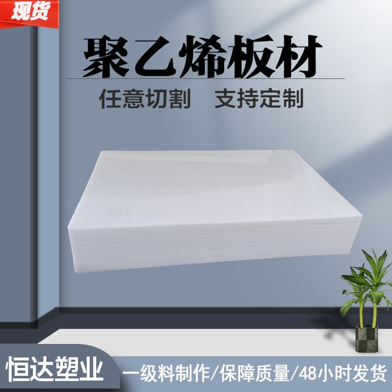 Ultra-high molecular weight polyethylene sheets, white plastic HDPE plates, coal bunker and silo liners, high-density polyethylene boards.