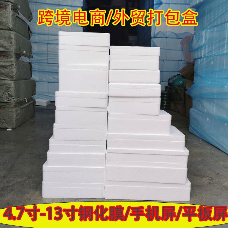 Factory Direct Flat Phone Foam Box Tempered Film Foam Case Glass Screen Shockproof Anti-Shatter Packaging Box Wholesale