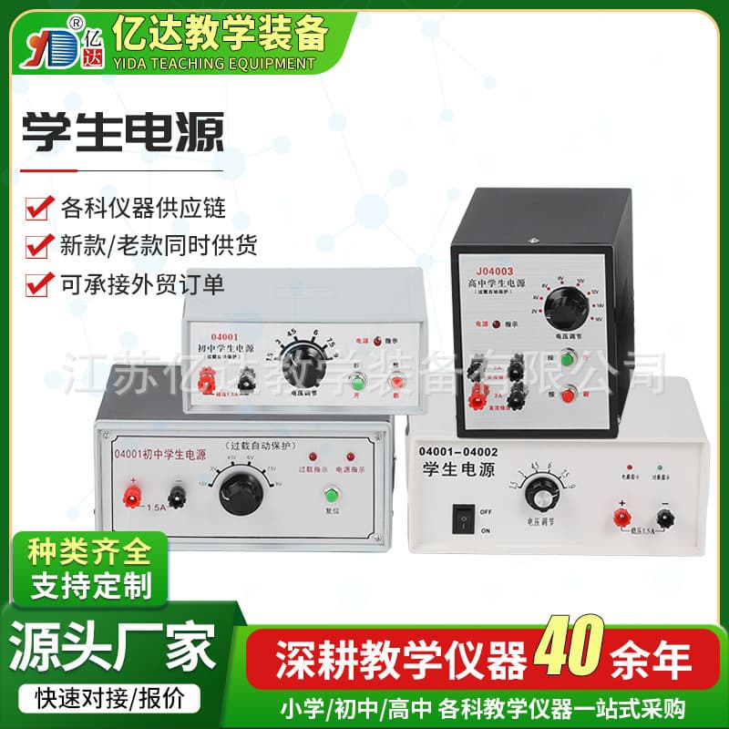 Lab Power Supply Student Power Supply for Middle and High School Experiments