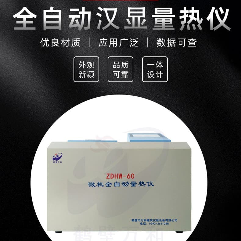 Factory-Supplied Coal Quality Calorific Value Analyzer Microcomputer Fully Automatic Calorimeter for Food, Brick Blank, and Kiln Factories