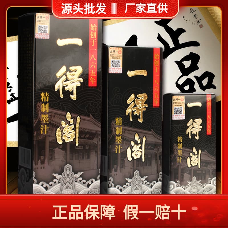 Yidege Ink Calligraphy Ink Set Brush Practice Large Bottle Chinese Painting Official Flagship Store Wholesale