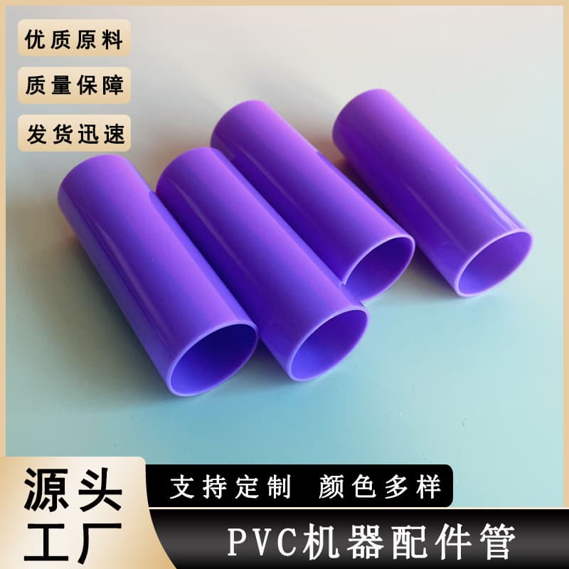 Factory direct supply of PVC purple hard pipe, PVC round pipe, DIY plastic pipe, anti-corrosion and wear-resistant PVC pipe, large quantity discounts