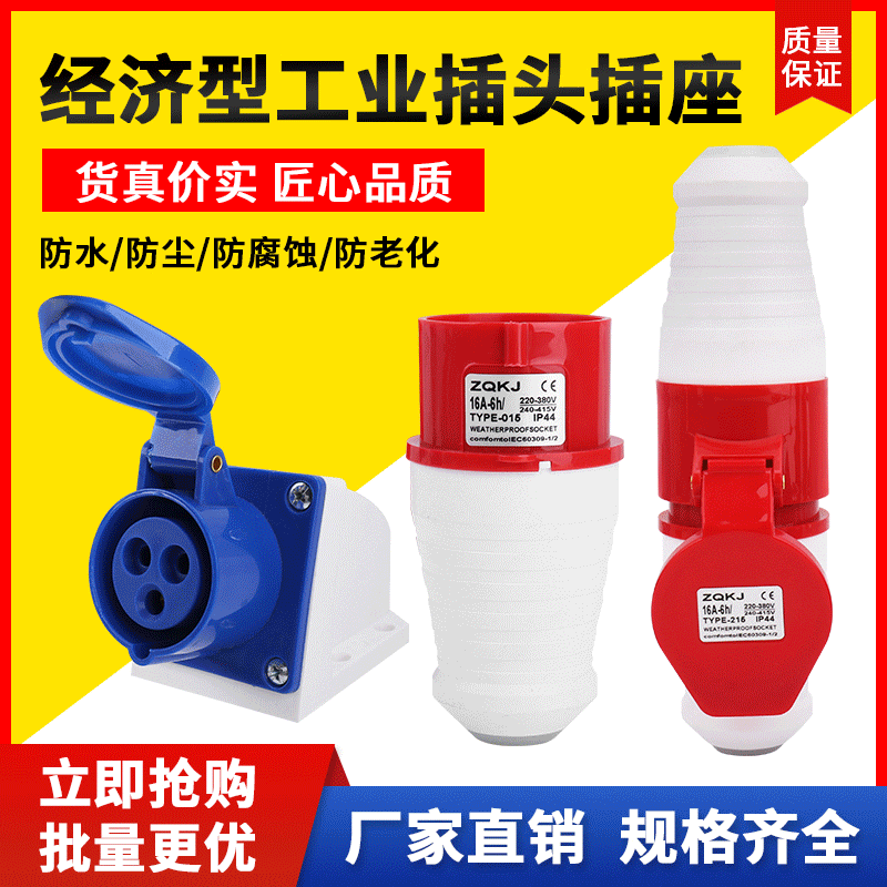 Manufacturer Direct Industrial Socket Connector 3-Core 4-Core 5-Core 16A/32A IP44 Waterproof Industrial Aviation Plug