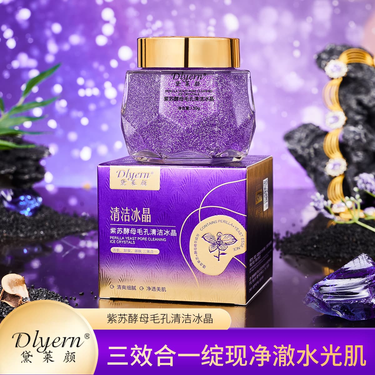 Dailaiyan Perilla Yeast Pore Cleansing Ice Crystal Gentle Non-Irritating Purifying Pores Makeup Remover Ice Crystal 130g
