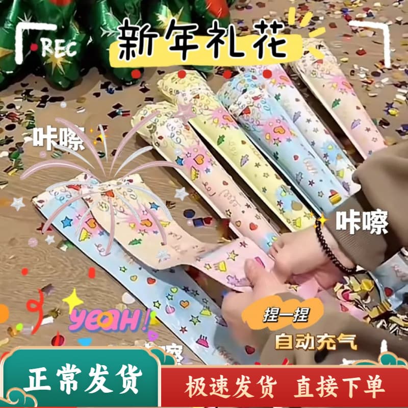 Auto-Inflating Confetti Stick, New Year Confetti Gun, Wedding Birthday Firework Kaleidoscope, New Year Wedding Atmosphere Props