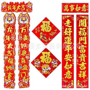 2024 New Year Spring Festival Magnetic Couplet Dragon Year Door Decoration Magnetic Spring Couplet Wholesale Magnetic Couplet