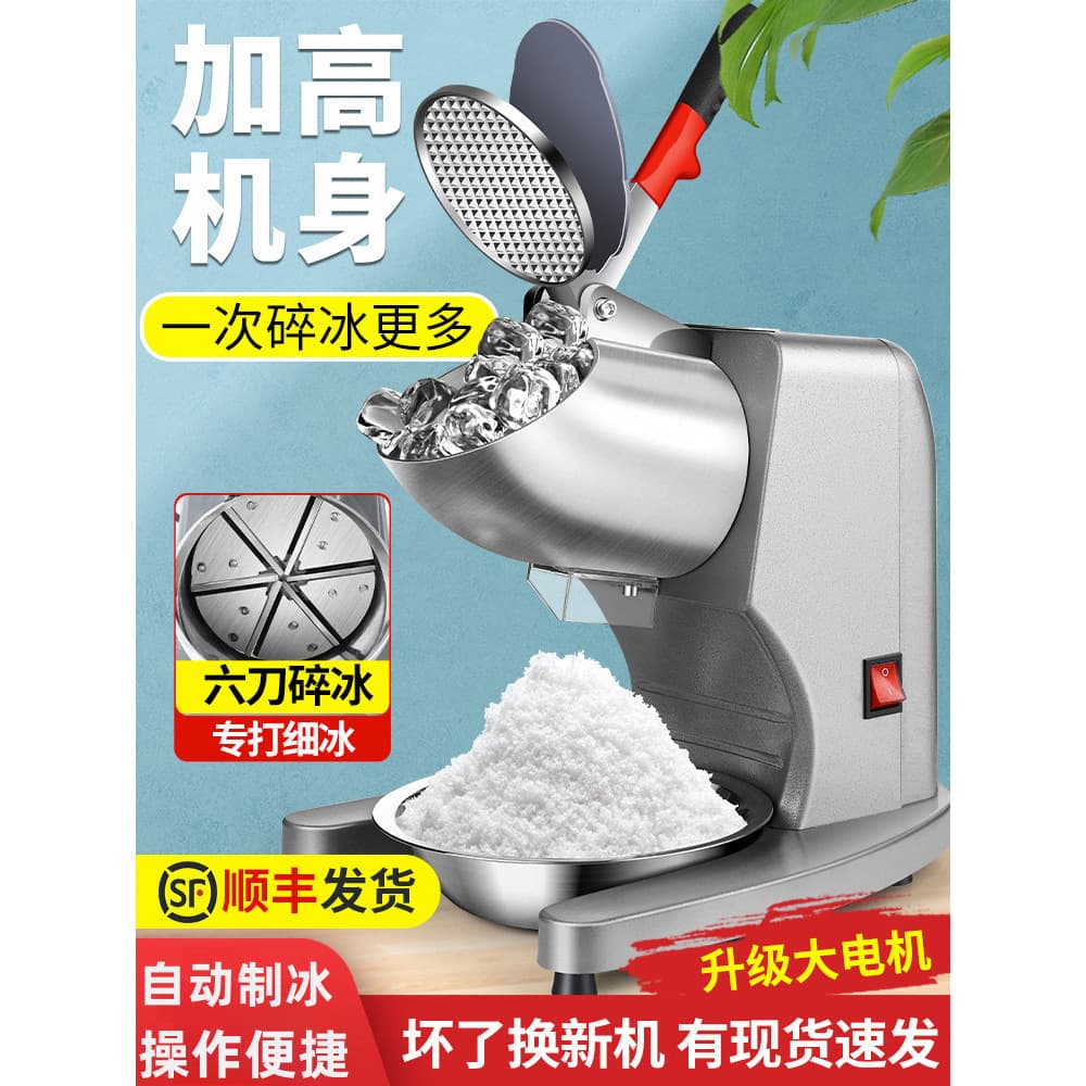 Home Smoothie Machine, Ice Crusher, Fully Automatic, Milk Tea Shop, Small Ice Shaver, Commercial Snow Ice Machine