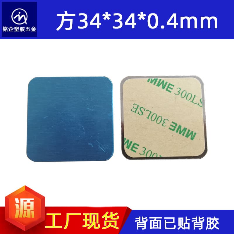 Square 34*34*0.4mm Brushed Surface Stainless Iron Sheet Universal Magnetic Patch for Car Magnetic Phone Mount