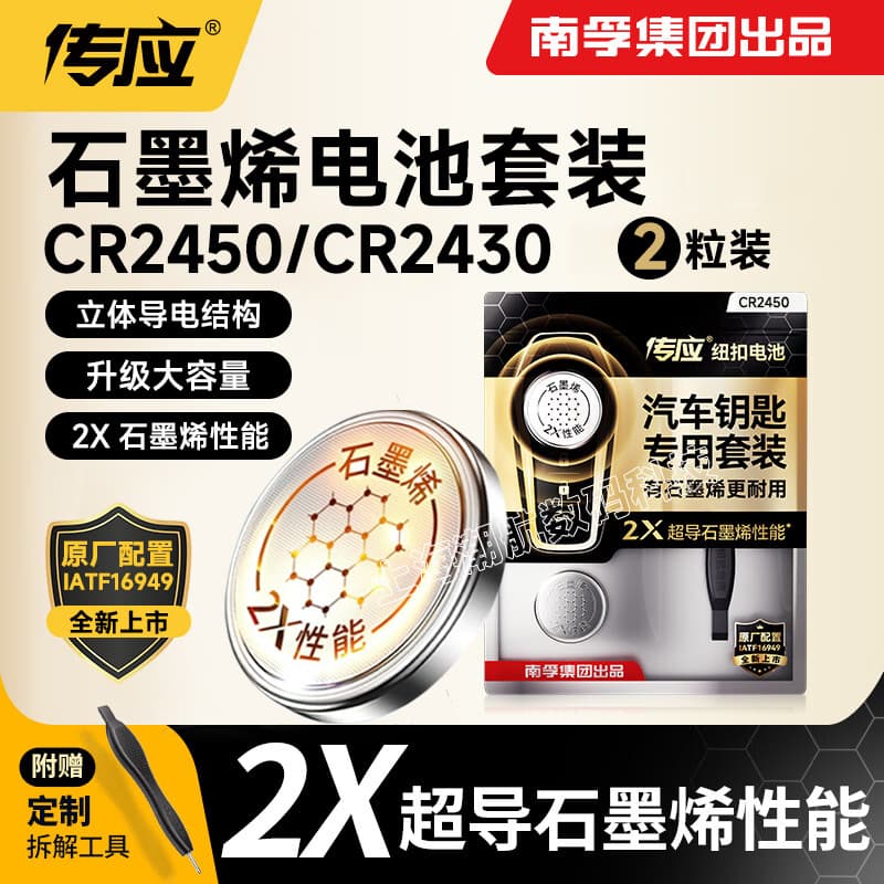 Nanfu Chuanying Electronics CR2450/CR2430 button battery set 3V car key remote control suitable for BMW