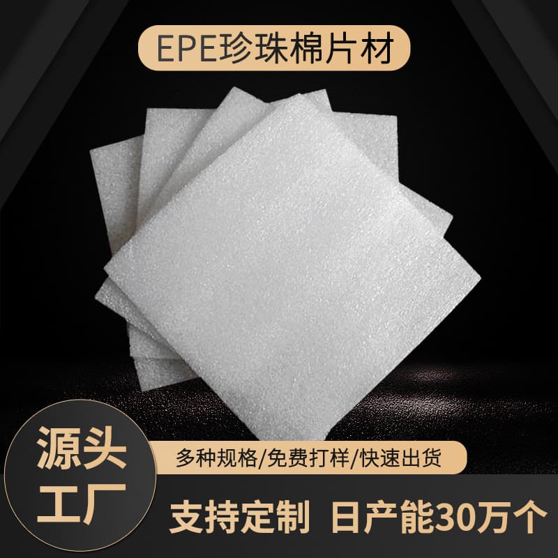 Custom EPE pearl cotton shaped lining packaging materials, express shockproof thickened filling cushioning packing wholesale