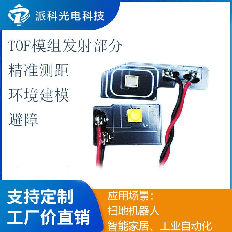 TOF VCSEL Module TOF Sweeping Robot VCSEL TOF High-Power Smart