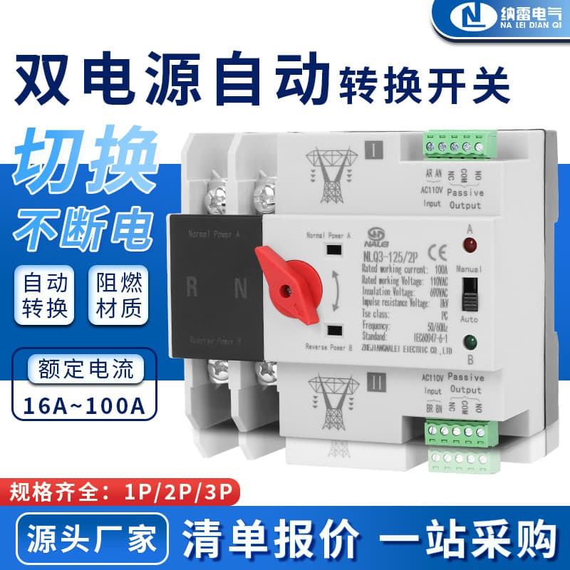 Dual Power Automatic Transfer Switch AC110V US Standard 2P4P/100A63A Millisecond-Level Uninterrupted Power Switching Mains