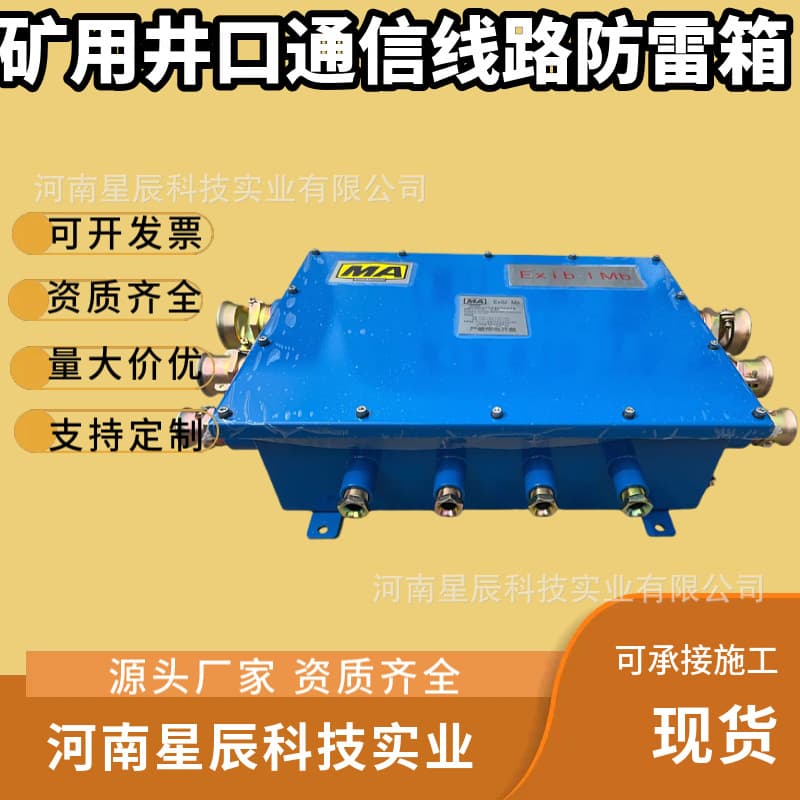 Supply KHX50 Shaft Explosion-Proof Communication Line Lightning Protection Box 100 Channels Coal Mine Shaft Communication Lightning Arrester In Stock