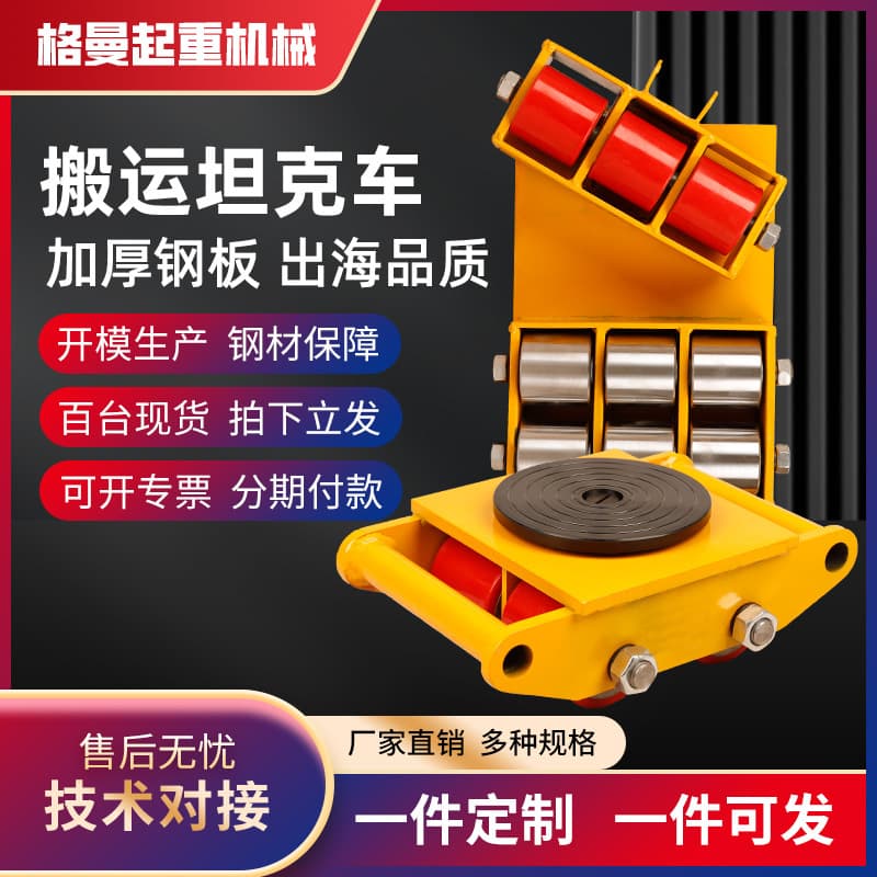 Custom Heavy-Duty Moving Tank Cart 6T 10 Ton Heavy Object Moving Skates Large Equipment Straight-Swivel Caster Moving Cart
