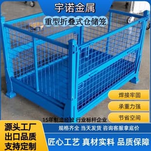Heavy-Duty Storage Cage, Metal Material Box, Turnover Box, Scrap Box, Steel Sheet Logistics Transfer Box, Industrial Parts Basket