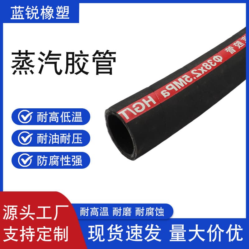 High Temperature EPDM Rubber Hose with Fabric Reinforcement, Steam Hose, Acid and Alkali Resistant Hose, EPDM Steam Rubber Hose