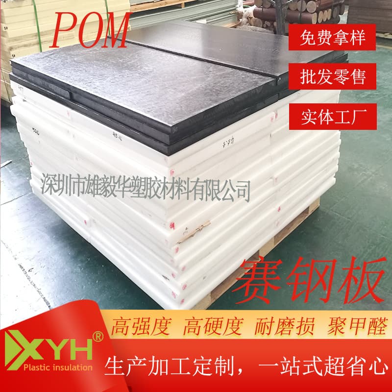 Black and white color POM plate steel plate CNC processing high temperature resistant black anti-static polyformaldehyde plate engineering plastic plate