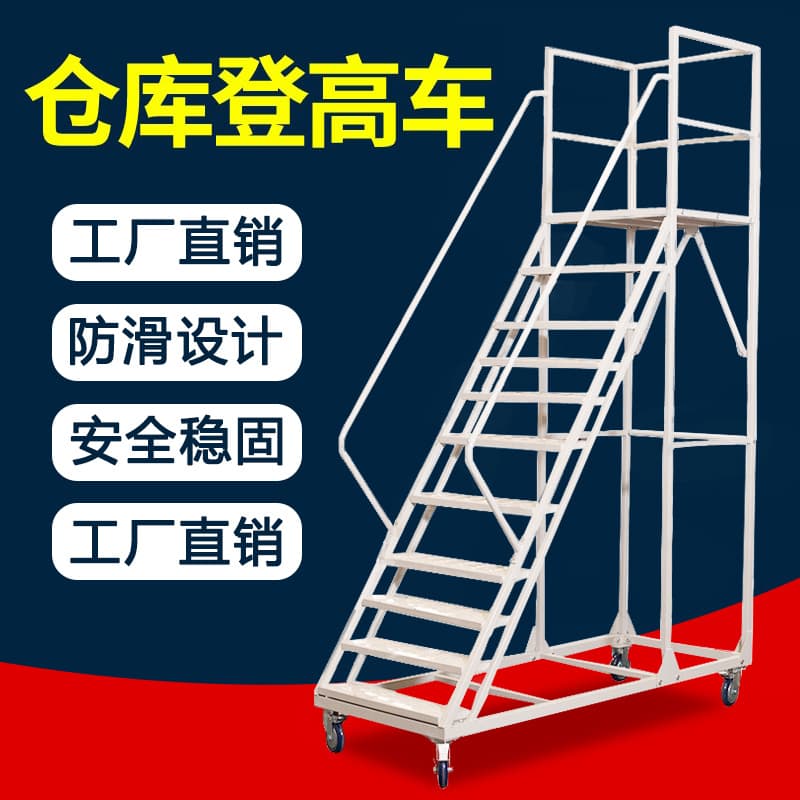 Mobile anti-slip platform ladder with wheels and brakes for warehouse/supermarket inventory and thickened loading