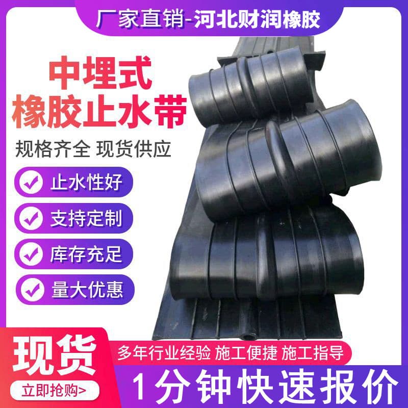 Embedded rubber waterstop, embedded steel-edged type 651, for sewage treatment plants, 350*8mm, corrosion-resistant and waterproof