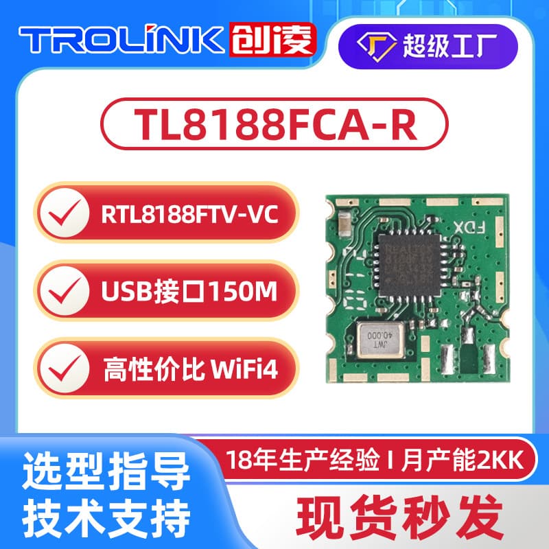 OTT Box Security Car Navigation Dash Cam WiFi Module Realtek RTL8188FTV-VCASB Wireless