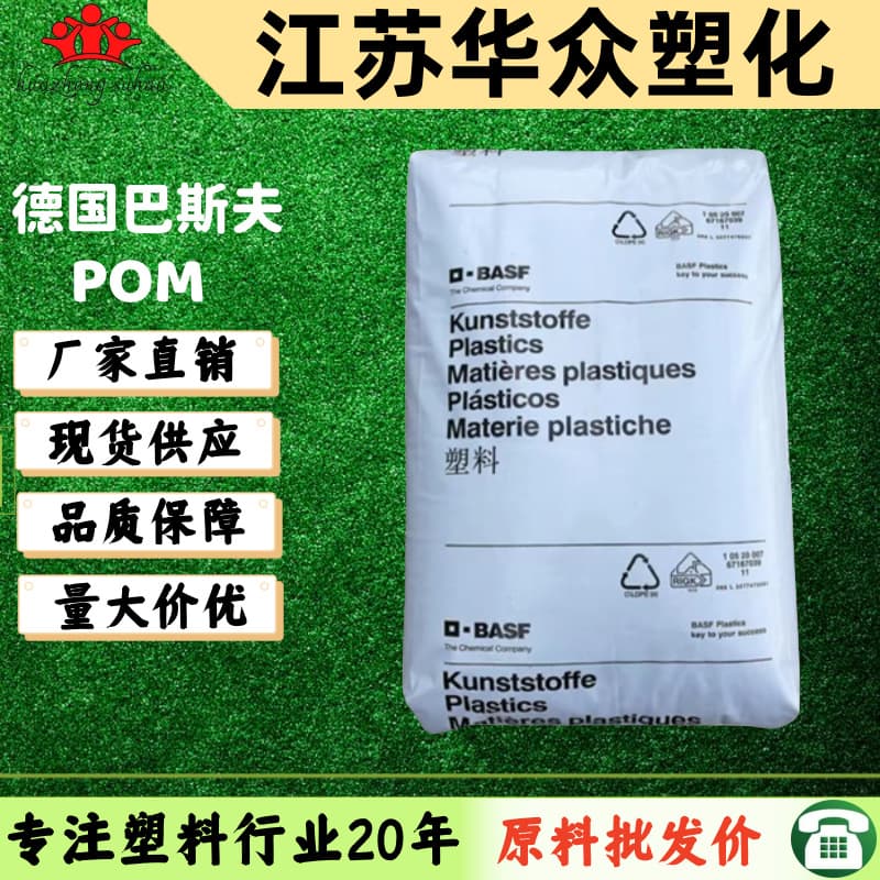 Germany BASF POM N2320 Injection Grade Food Grade Standard Material Stock Polyoxymethylene POM Raw Material Pellets