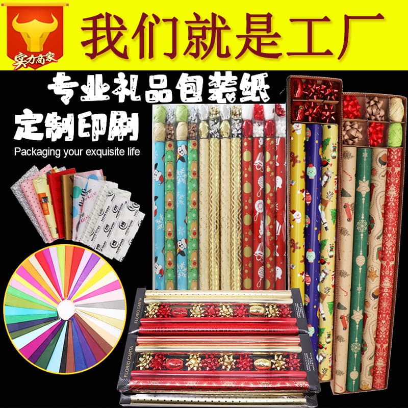Custom gift wrapping paper, snow paper 17g copy paper, shoes, clothing, bags, fruit packaging, custom logo printing