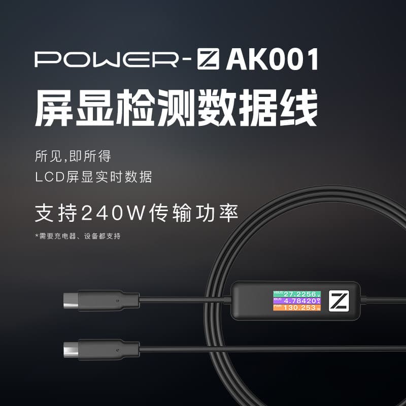 Power display 48V 5A 240W data cable AK001 digital display power display 1.5 meters POWER-Z