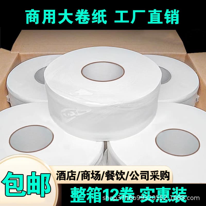 Commercial Bulk Toilet Paper for Hotels, Large Quantity Manufacturer Wholesale in Cases