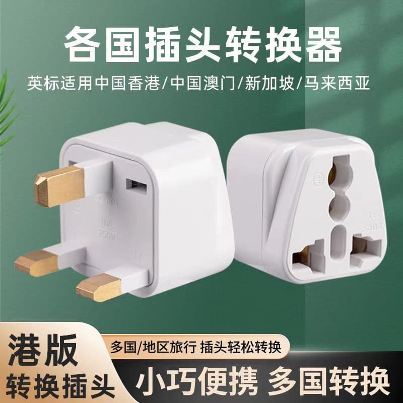 UK Standard Conversion Plug with Fuse, UK Standard Conversion Socket for Hong Kong, Macau, Singapore, UK Converter