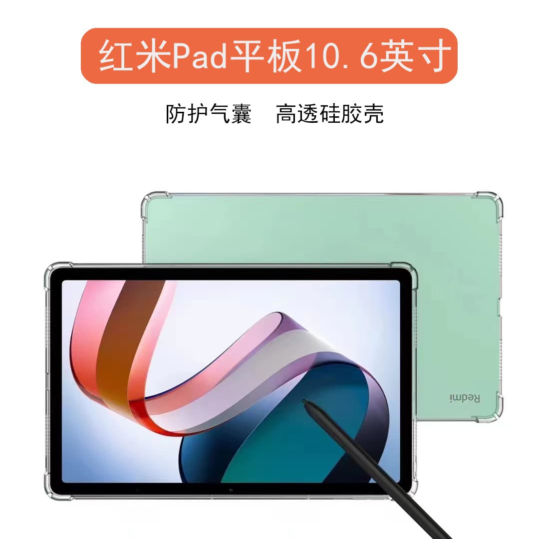 Suitable for RedmiPad Redmi tablet protective cover 10.6-inch air bag silicone computer soft shell anti-fall material