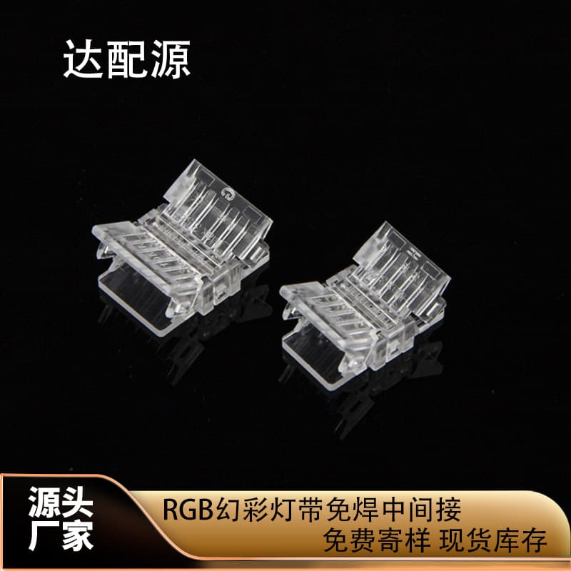 2pin Monochrome COB/SMD Light Strip Solderless Connector No Dark Area Crystal Clips Connector Multi-function Middle Connector