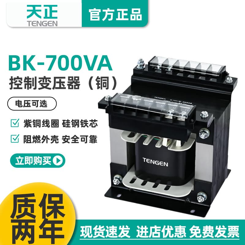 TENGEN Tianzheng BK-700VA/W control transformer AC single-phase 380V to 220 to 36 24 12 6V