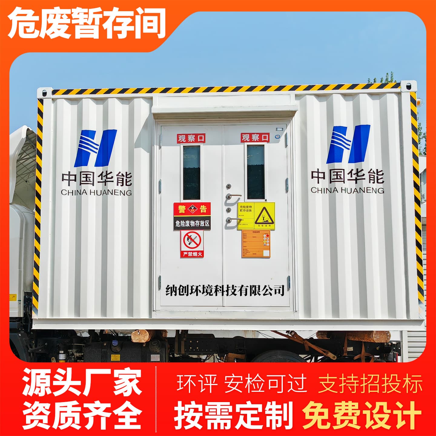 Mobile Hazardous Waste Storage Room for Chemical Plants, Flammable and Explosive Temporary Storage Cabinet for Dangerous Goods