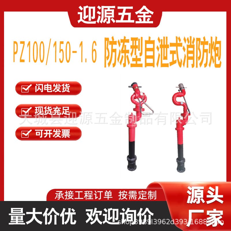 Fixed fire monitor holder PZ100/150-1.6 antifreeze self-draining fire monitor holder