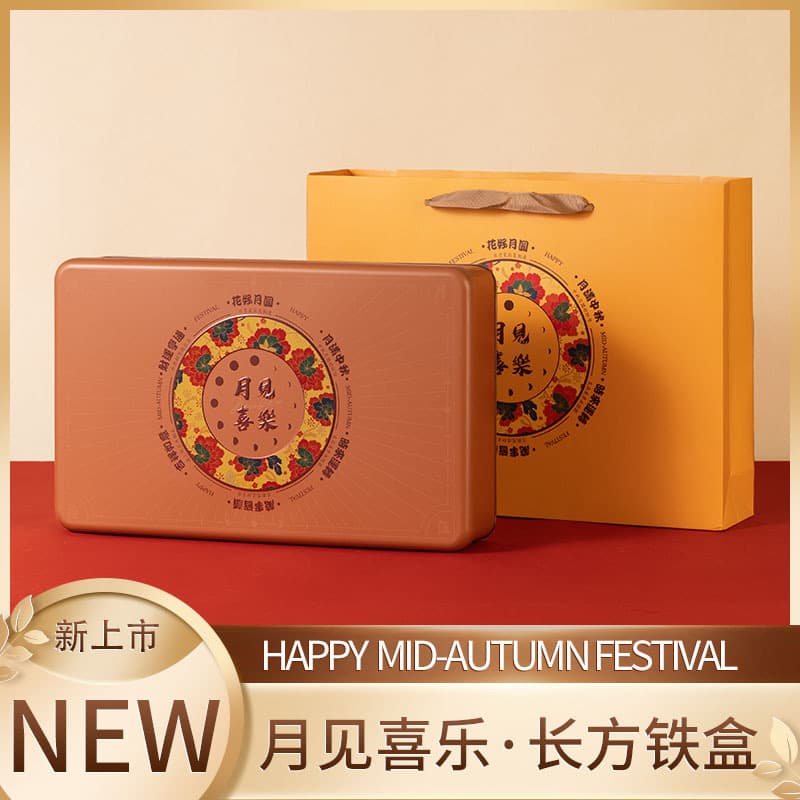 Moonjoy Mid-Autumn Mooncake Tin Box, Tinplate Mooncake Box, Six-Piece Mooncake Box, Handheld Mooncake Gift Box