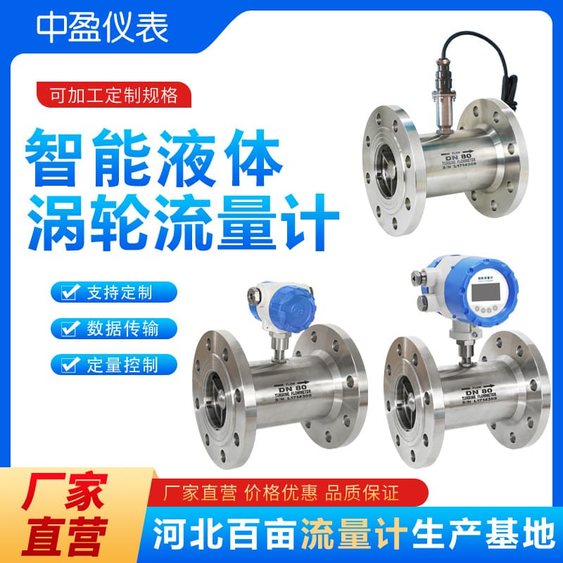 Turbine Liquid Flow Meter with Intelligent Digital Water Flow Display, 485 Communication, High-Precision Monitoring and Metering for Oil