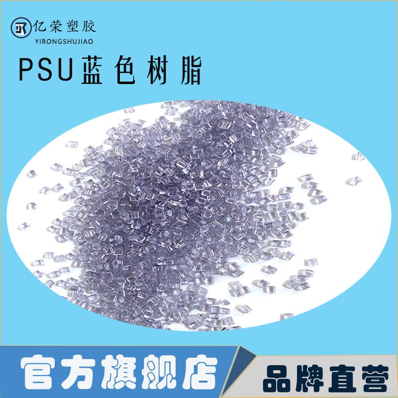 PSU Resin Medical Grade Equipment Use High Temperature Food Grade Transparent Polysulfone Radiation Resistant High Rigidity Medical Grade