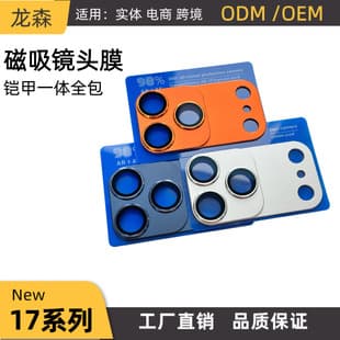 For iPhone 17 Pro Max Lens Film, AR Enhanced High Definition, iPhone 17 Pro Magnetic Integrated Full Coverage Camera Protection
