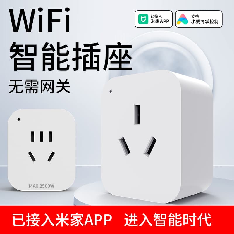 National standard smart socket connected to Mi Home WiFi mobile APP timer switch remote control Xiao Ai voice assistant