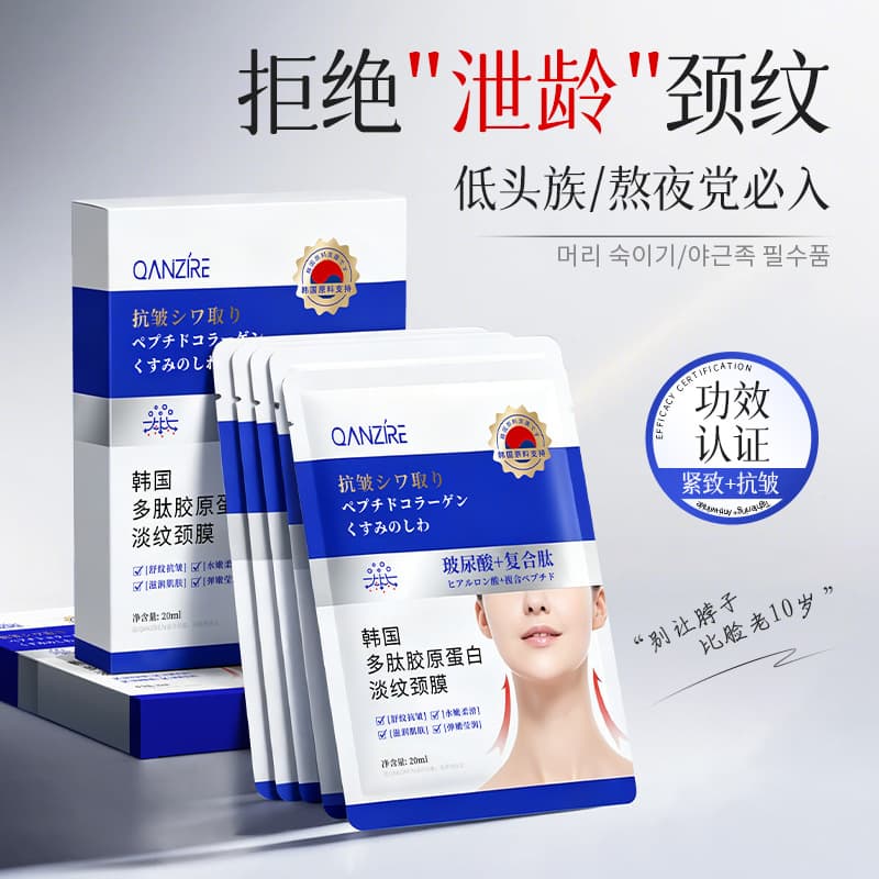 Qianzi Korean Multi-Peptide Collagen Firming Neck Mask, Niacinamide Neck Patch, Hydrating, Anti-Wrinkle, Firming Neck Mask for Women